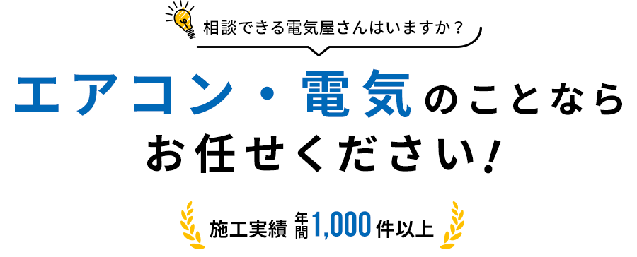 信頼を育む地域密着サービス