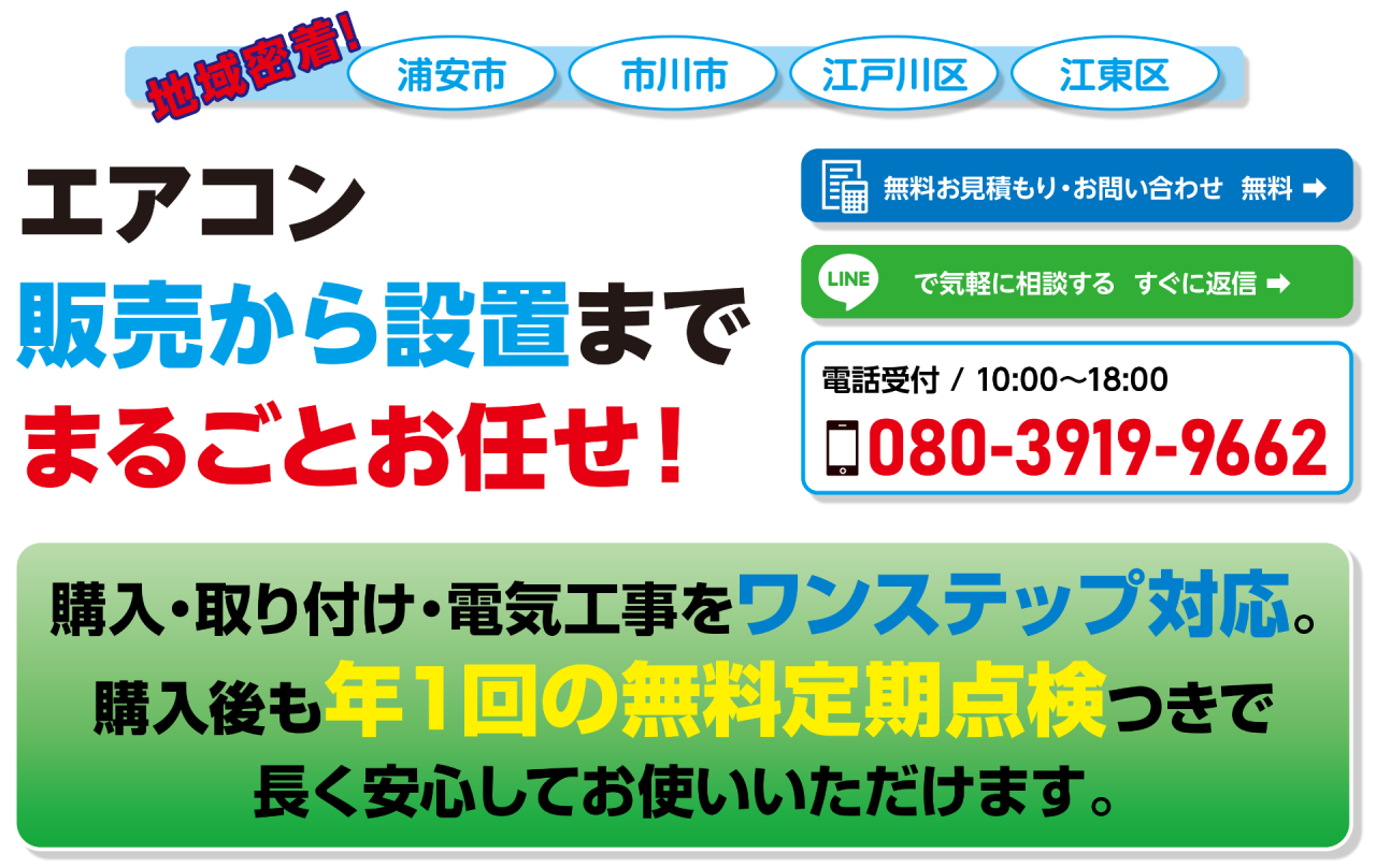 信頼を育む地域密着サービス